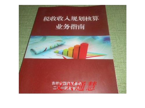 吉林市税务局级别是什么截图