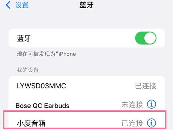 苹果手机怎么连蓝牙截图