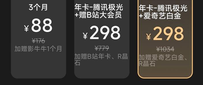 极光会员和腾讯会员区别截图