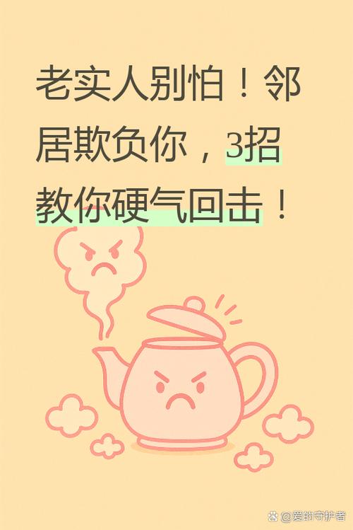 隔壁邻居欺负我家怎么反击图标
