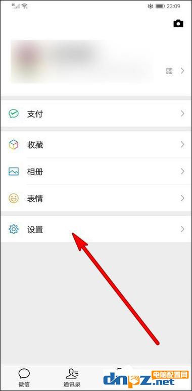 微信消息提醒关闭方法