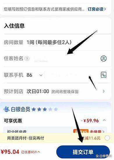 美团订的酒店可以更改入住人吗缩略图