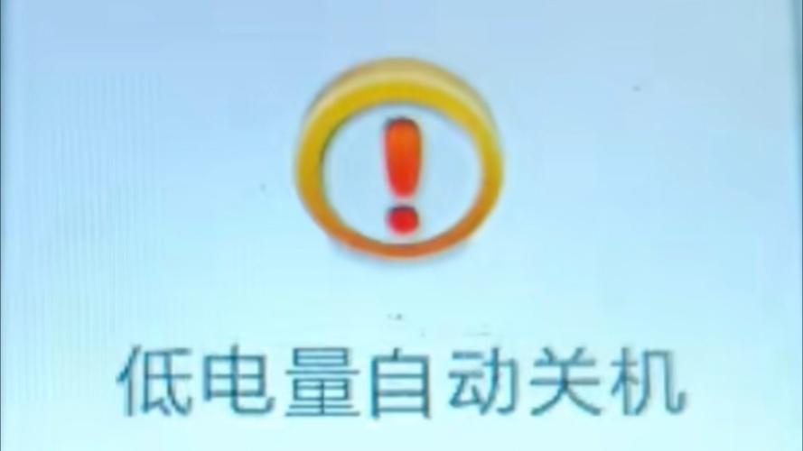电量低于20损害电池么截图