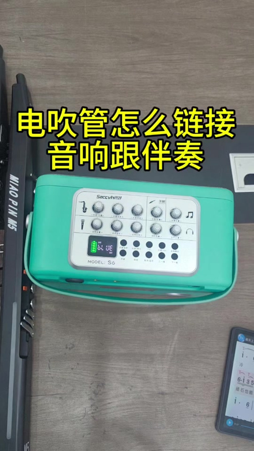 电吹管怎样连接音箱缩略图