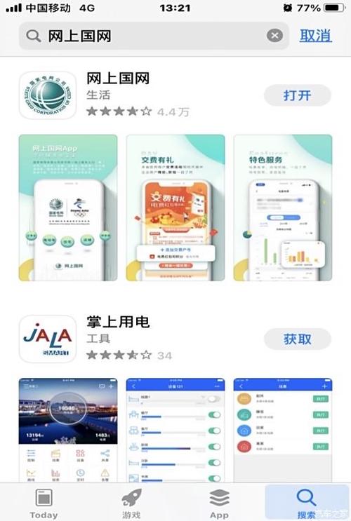 怎样下载国家电网app