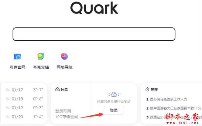 夸克浏览器pc版官网安装缩略图