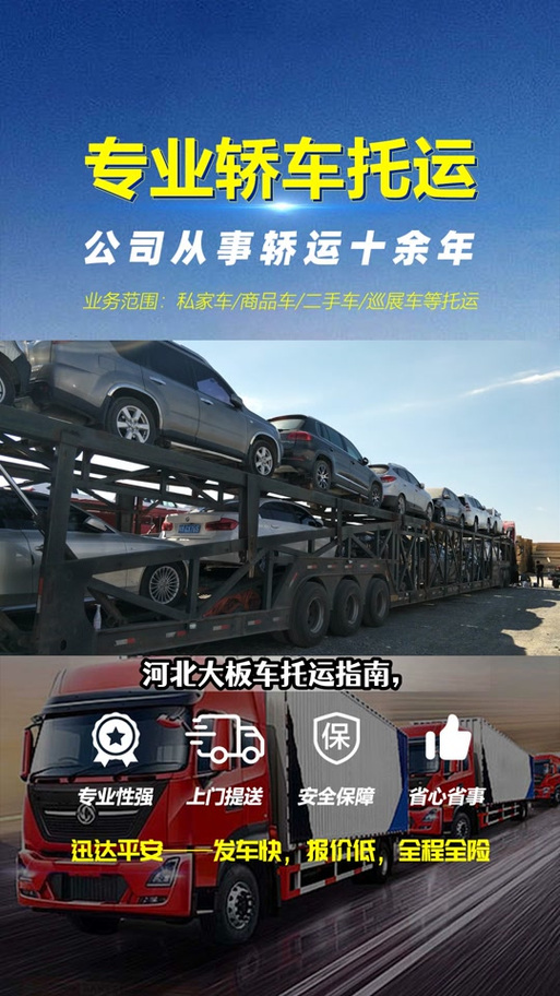 托运汽车平台哪个物流公司好缩略图