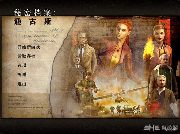 部长秘密文件游戏