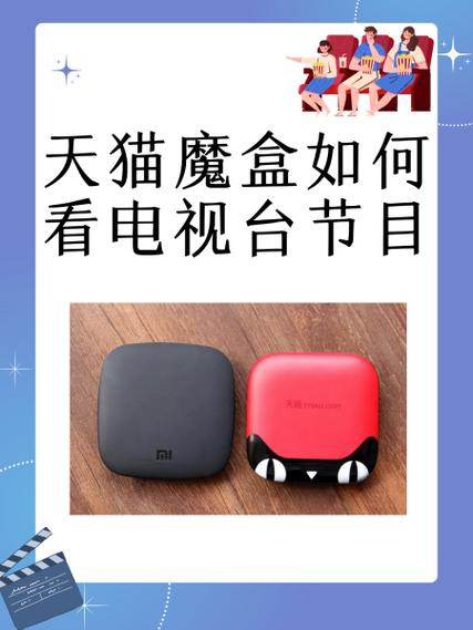 电视怎么连接天猫魔盒