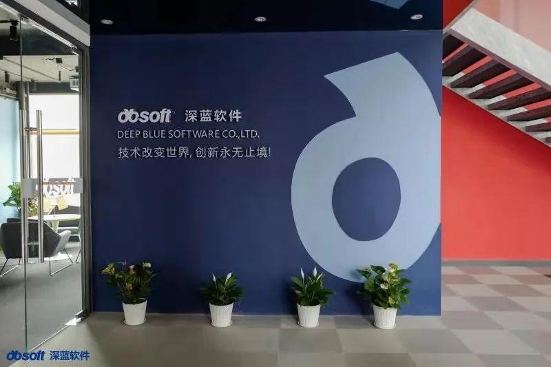 深蓝软件截图