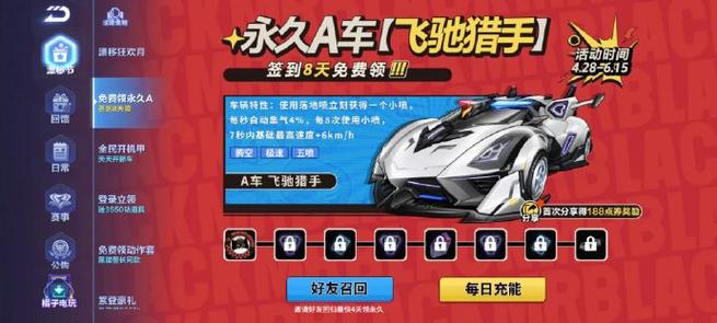 qq飞车永久a车可以删除吗截图