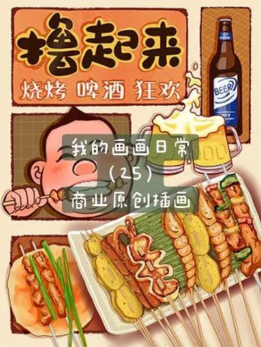 《我的烧烤摊》缩略图
