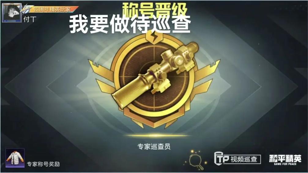 和平精英称号的编辑方法截图