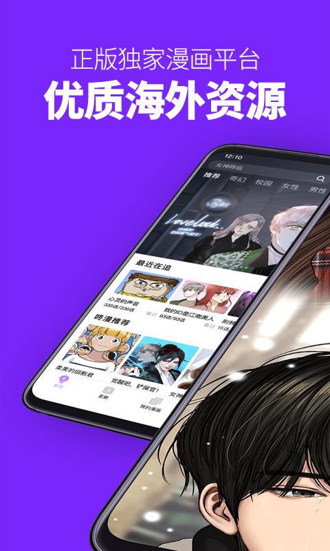 咚漫怎么破解提前看图标