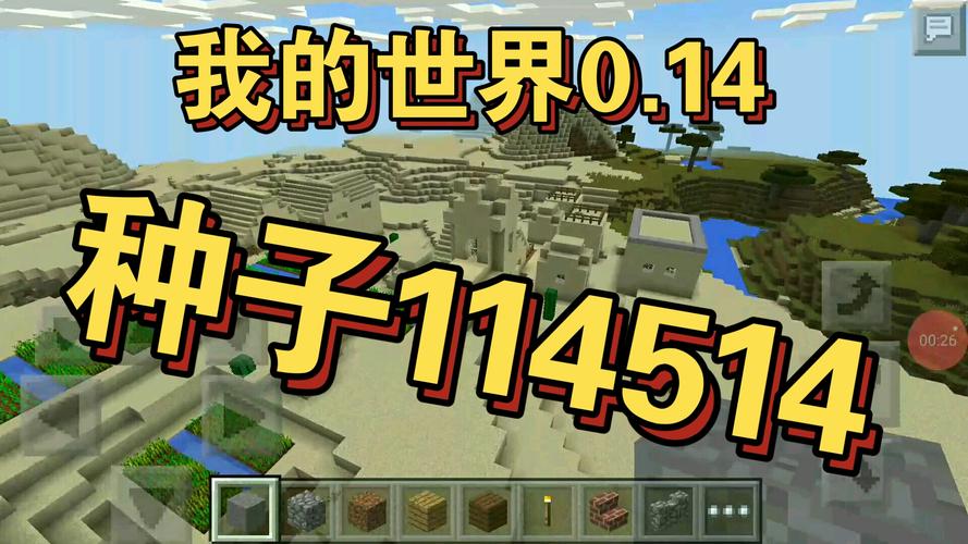 我的世界0.4.14.0手机版缩略图
