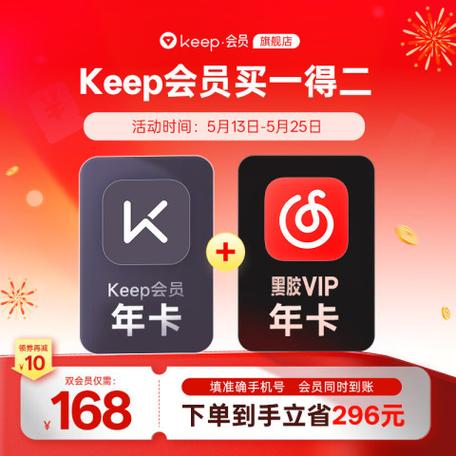 keep年卡会员免费领取缩略图