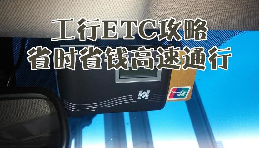工商银行etc借记卡怎么充钱截图
