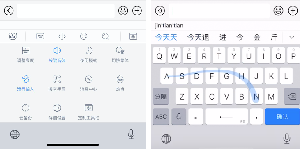 可以滑行输入的输入法缩略图