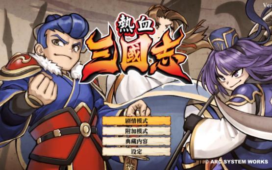 switch三国志哪个版本好玩缩略图