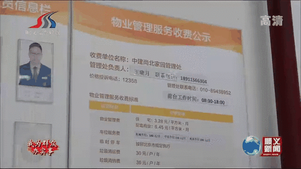 12358物业管理平台缩略图