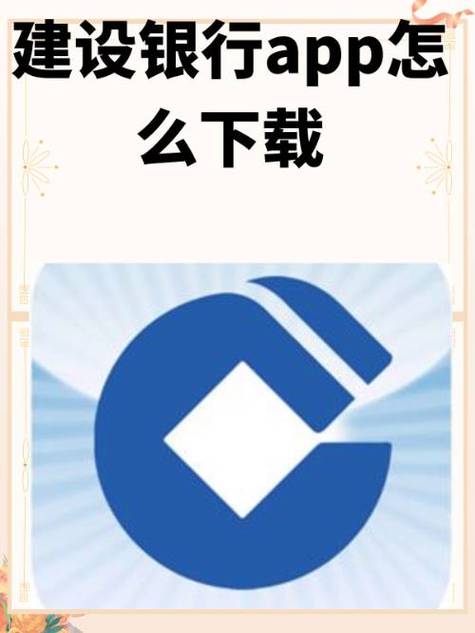建设银行个人网上银行手机版