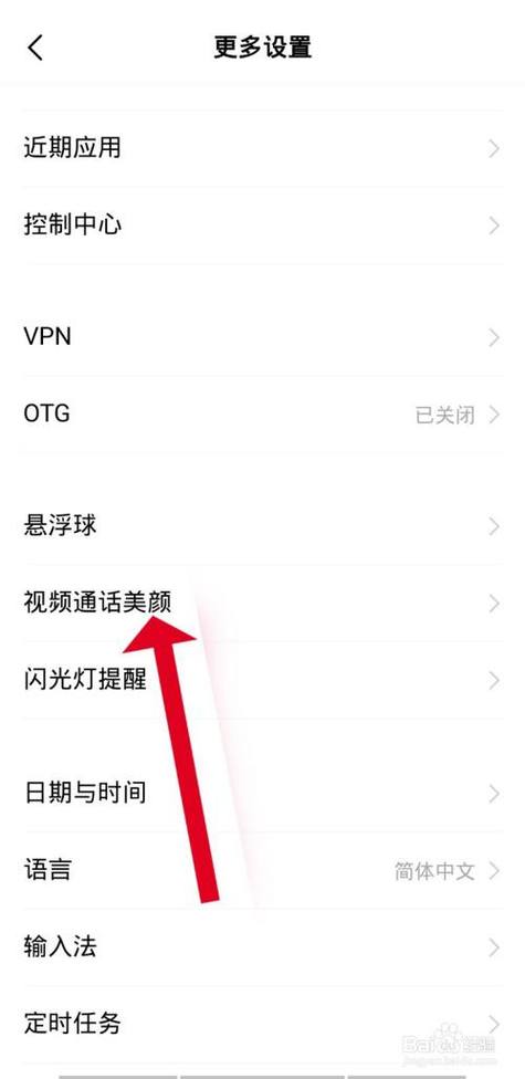 非凡大师视频美颜怎么开截图