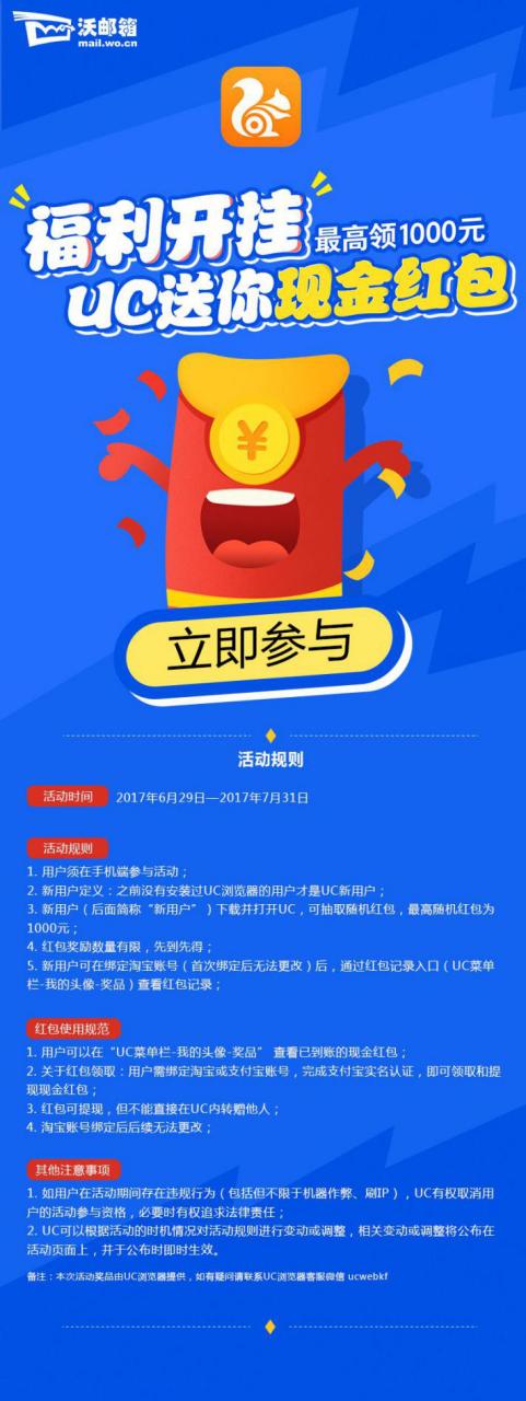 UC浏览器领红包入口