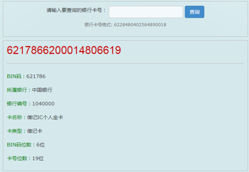 中国银行账号查询缩略图