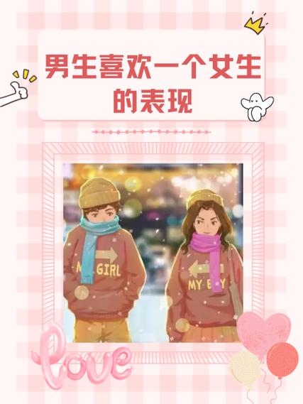 一个女生喜欢一个男生的表现缩略图