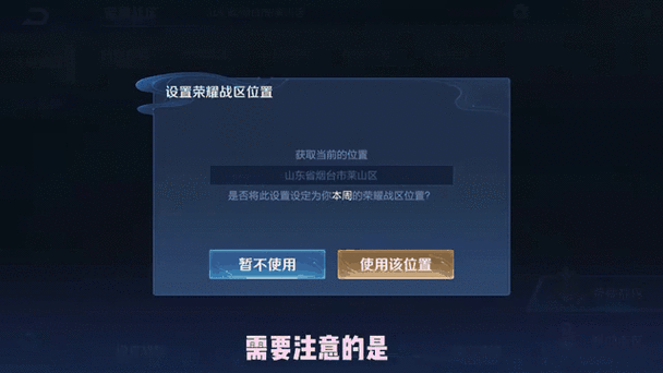 王者荣耀如何修改地区图标