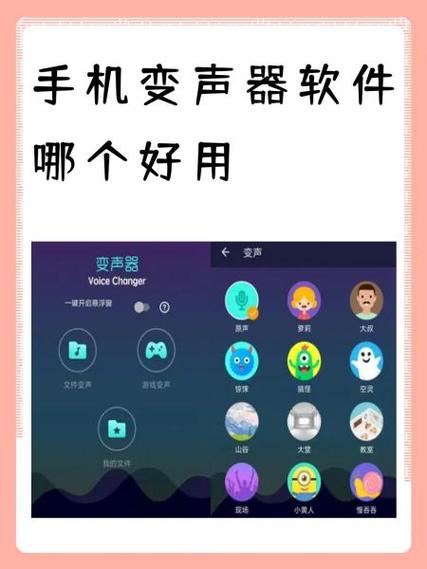 变声app哪个好用截图