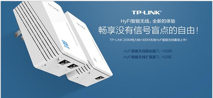 tplink电力猫设置教程