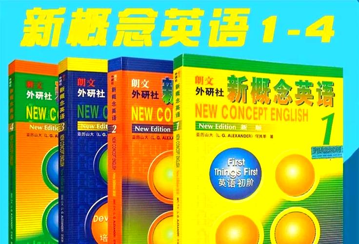 新概念英语3适合什么水平截图