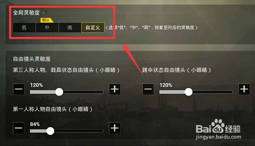 苹果xr吃鸡专用灵敏度截图