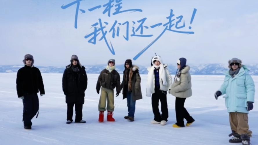 非去不可蓝冰季EP03缩略图