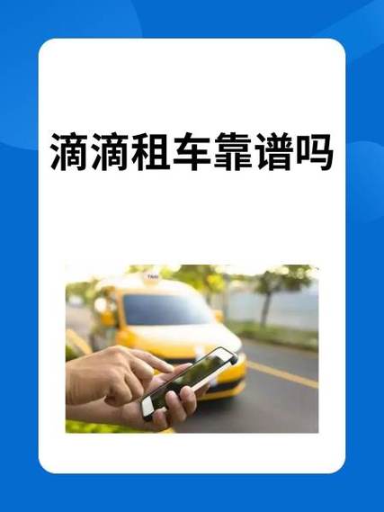 滴滴小桔车租车与短租区别缩略图