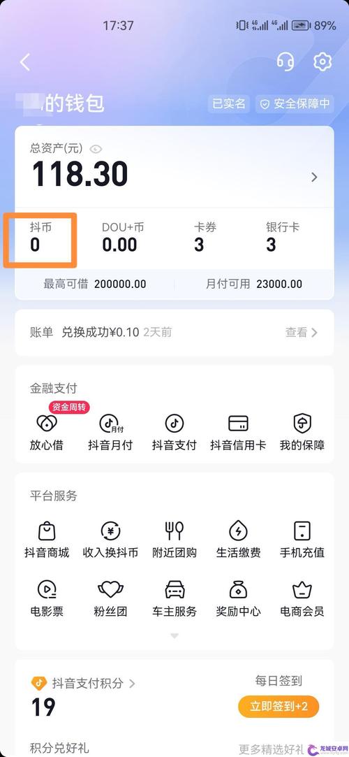 抖音金币换抖币怎么换