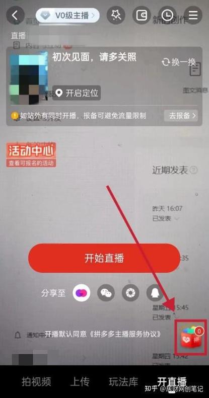 如何在拼多多直播带货截图