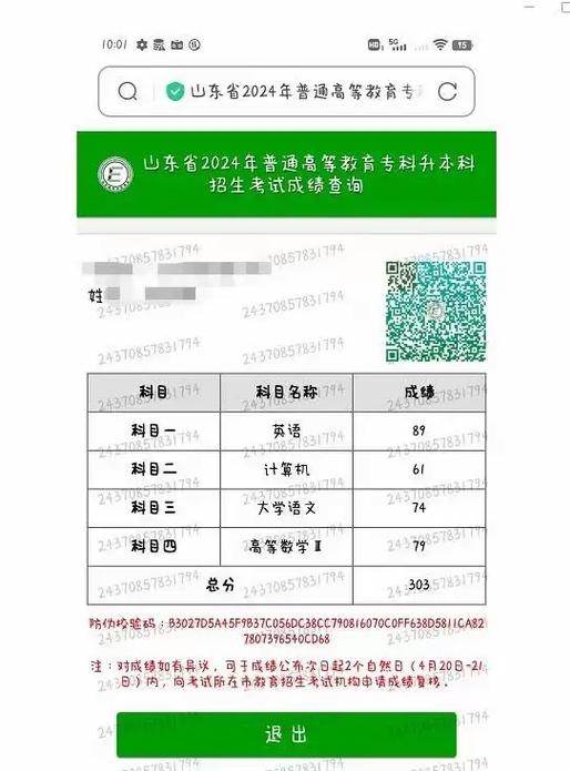 成绩查询系统