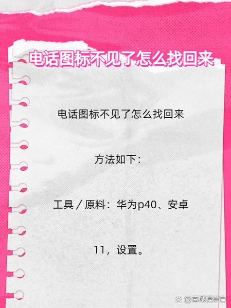 电话薄不见了怎么找回图标