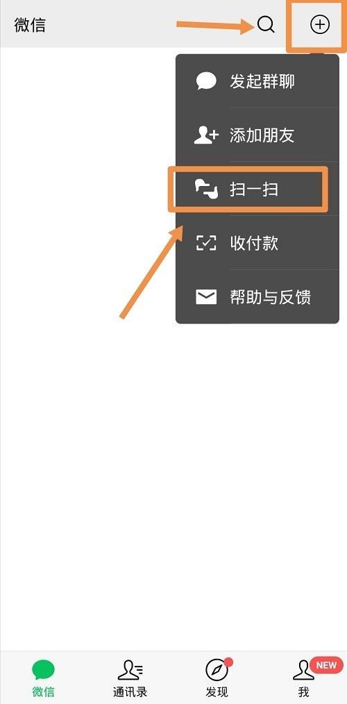 微信如何扫描文件缩略图