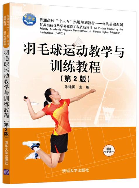 羽毛球培训视频教程截图