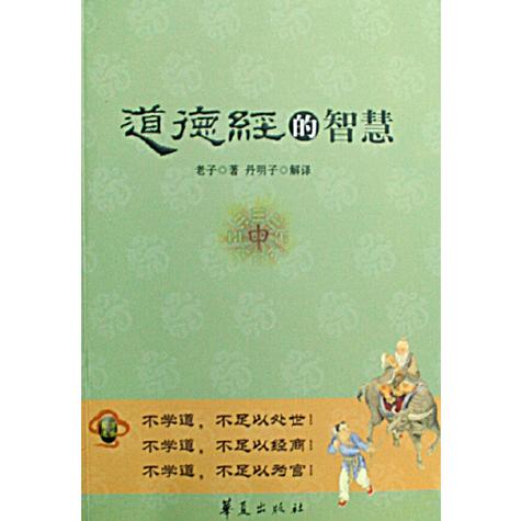 道德经原文完整版免费