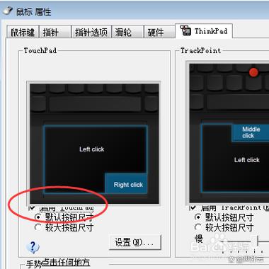 thinkpad鼠标没反应