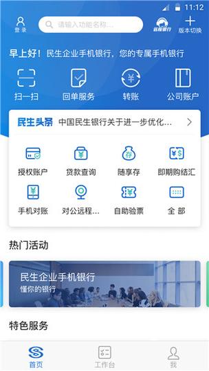 民生银行是正规银行吗缩略图