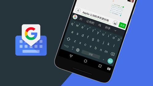 google输入法安卓版