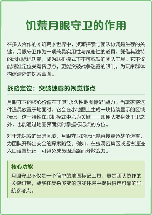 饥荒月眼守卫干嘛用的截图