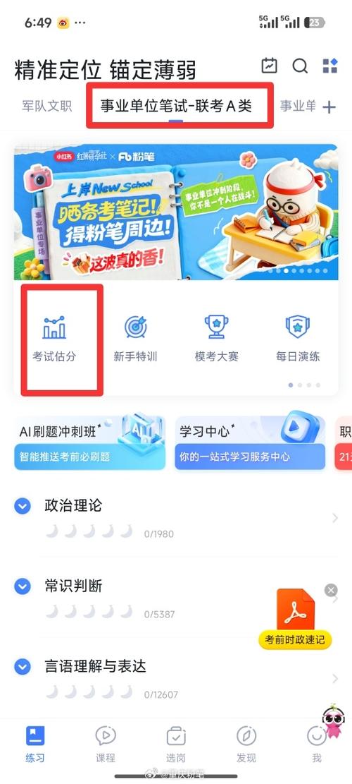 粉笔电脑端可以估分吗图标