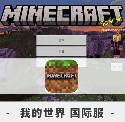 我的世界国际版1.26.10.4