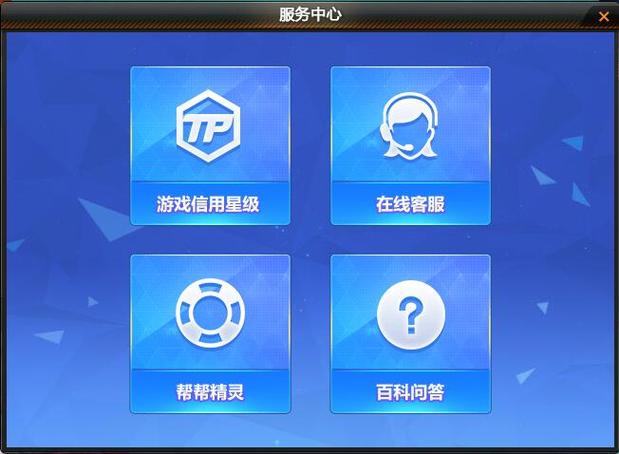 腾讯游戏人工电话24小时缩略图
